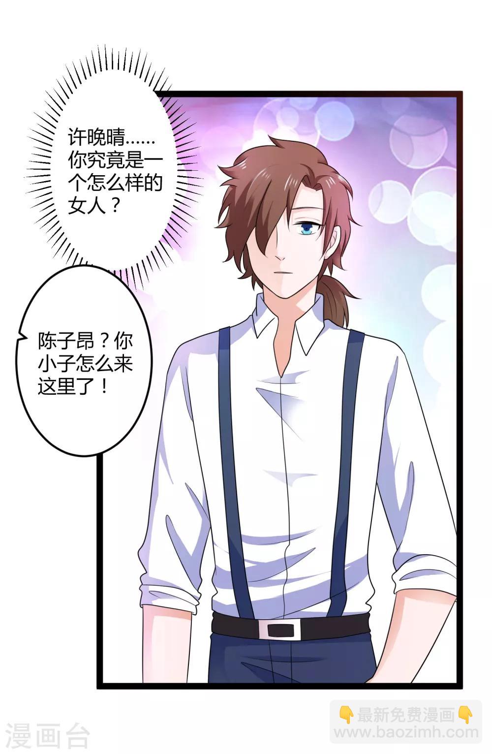《总裁一吻好羞羞》第136话 封凌夜的关心 第15页