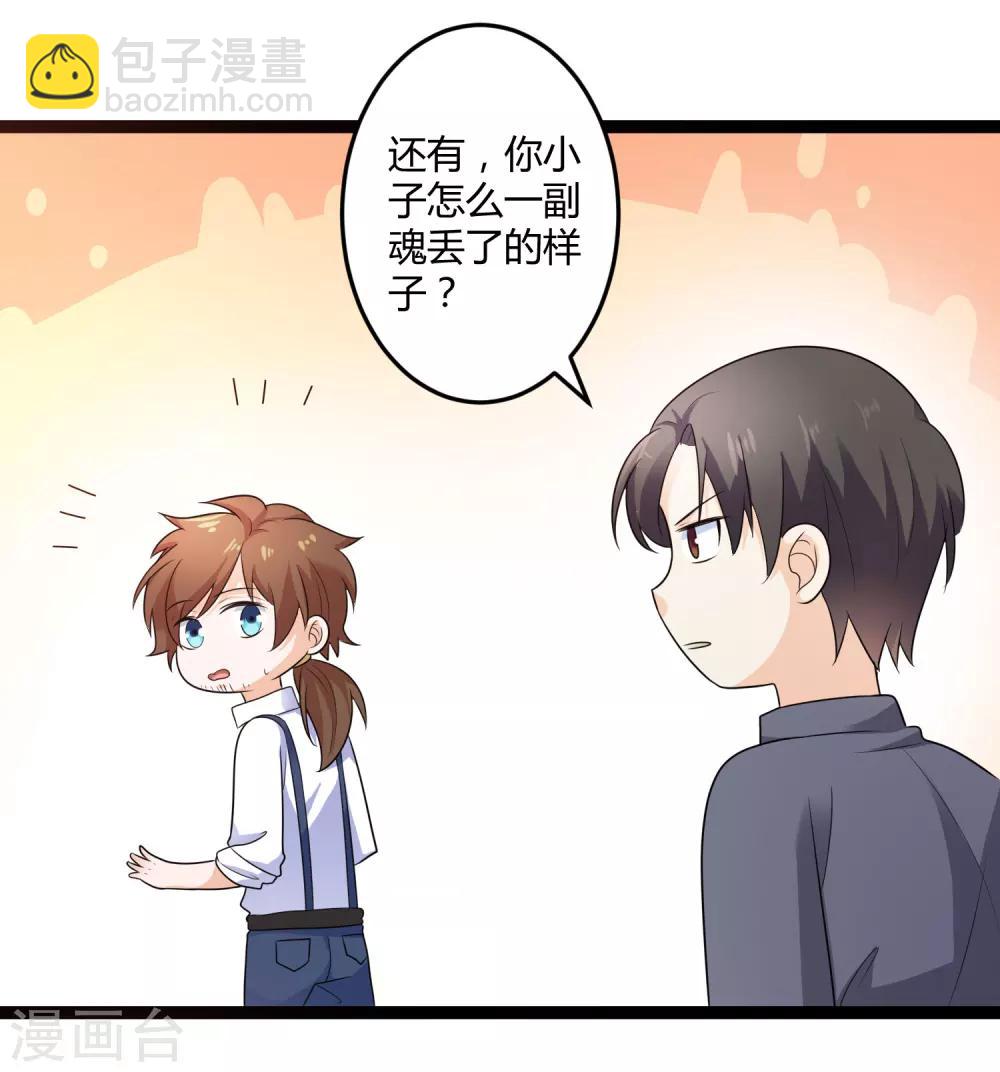 《总裁一吻好羞羞》第136话 封凌夜的关心 第16页