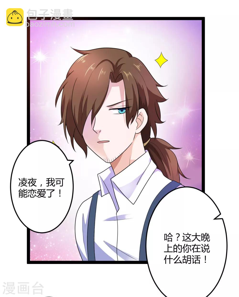 《总裁一吻好羞羞》第136话 封凌夜的关心 第17页