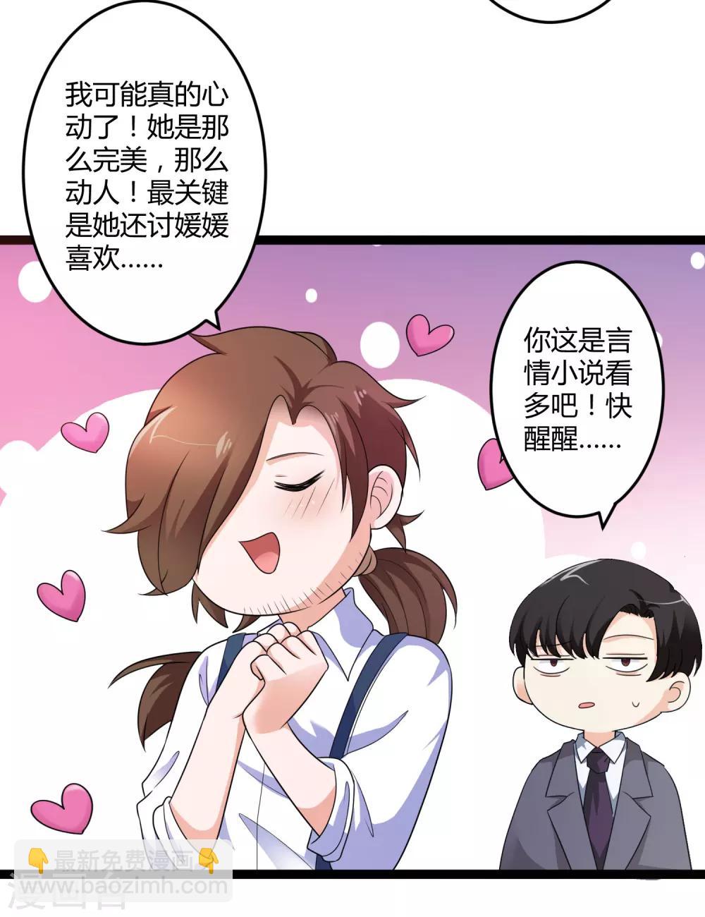 《总裁一吻好羞羞》第136话 封凌夜的关心 第18页