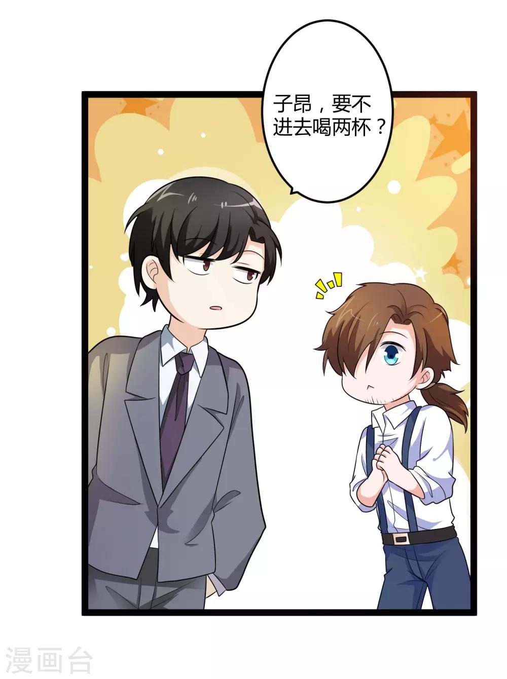 《总裁一吻好羞羞》第136话 封凌夜的关心 第19页