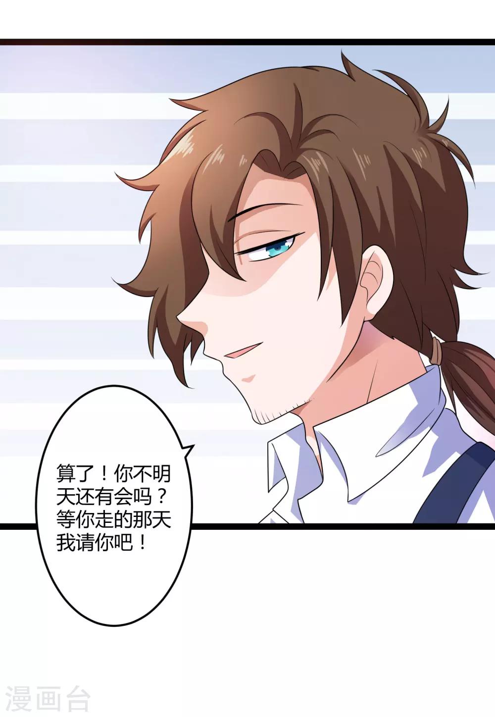 《总裁一吻好羞羞》第136话 封凌夜的关心 第20页