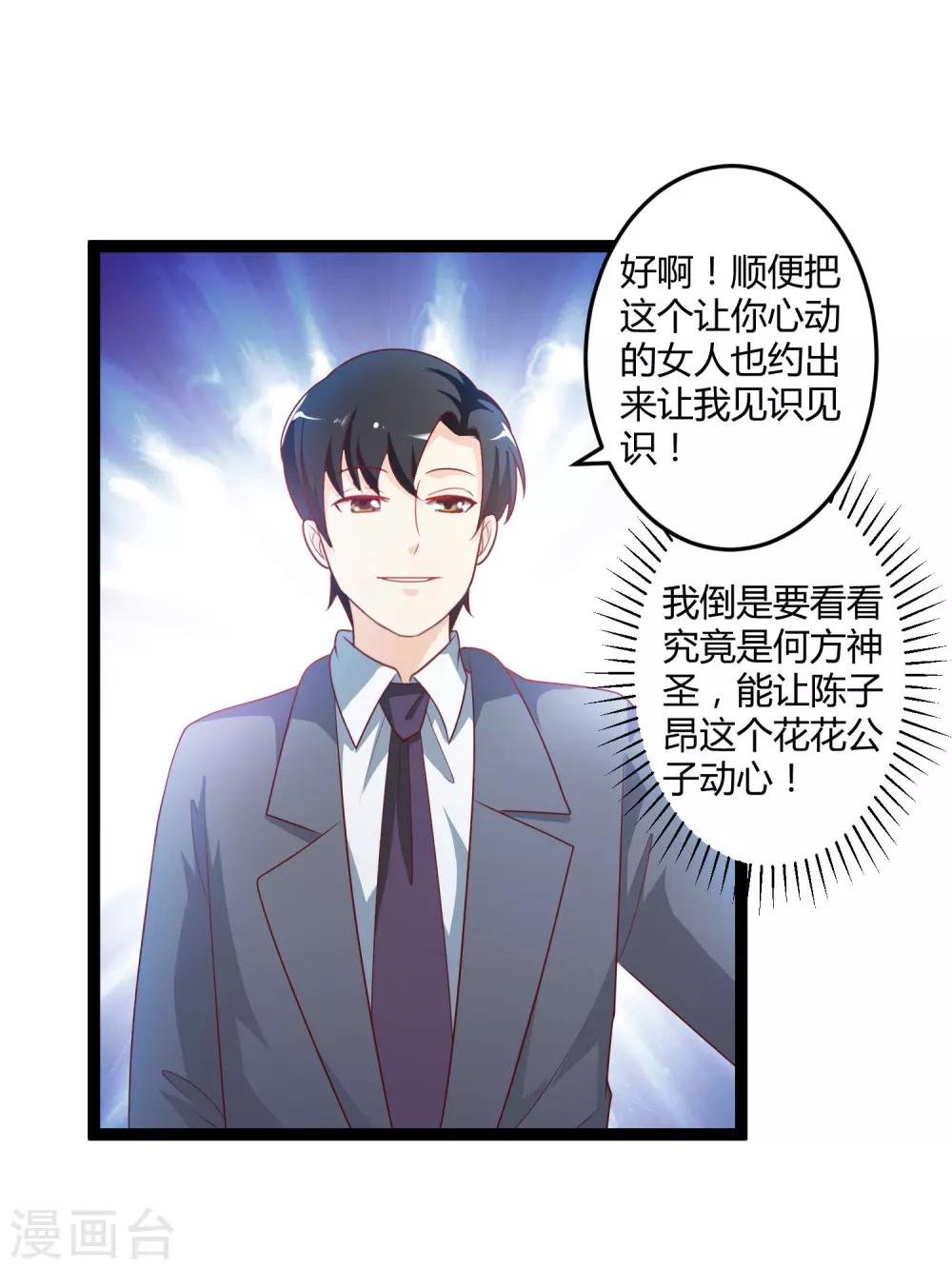 《总裁一吻好羞羞》第136话 封凌夜的关心 第21页