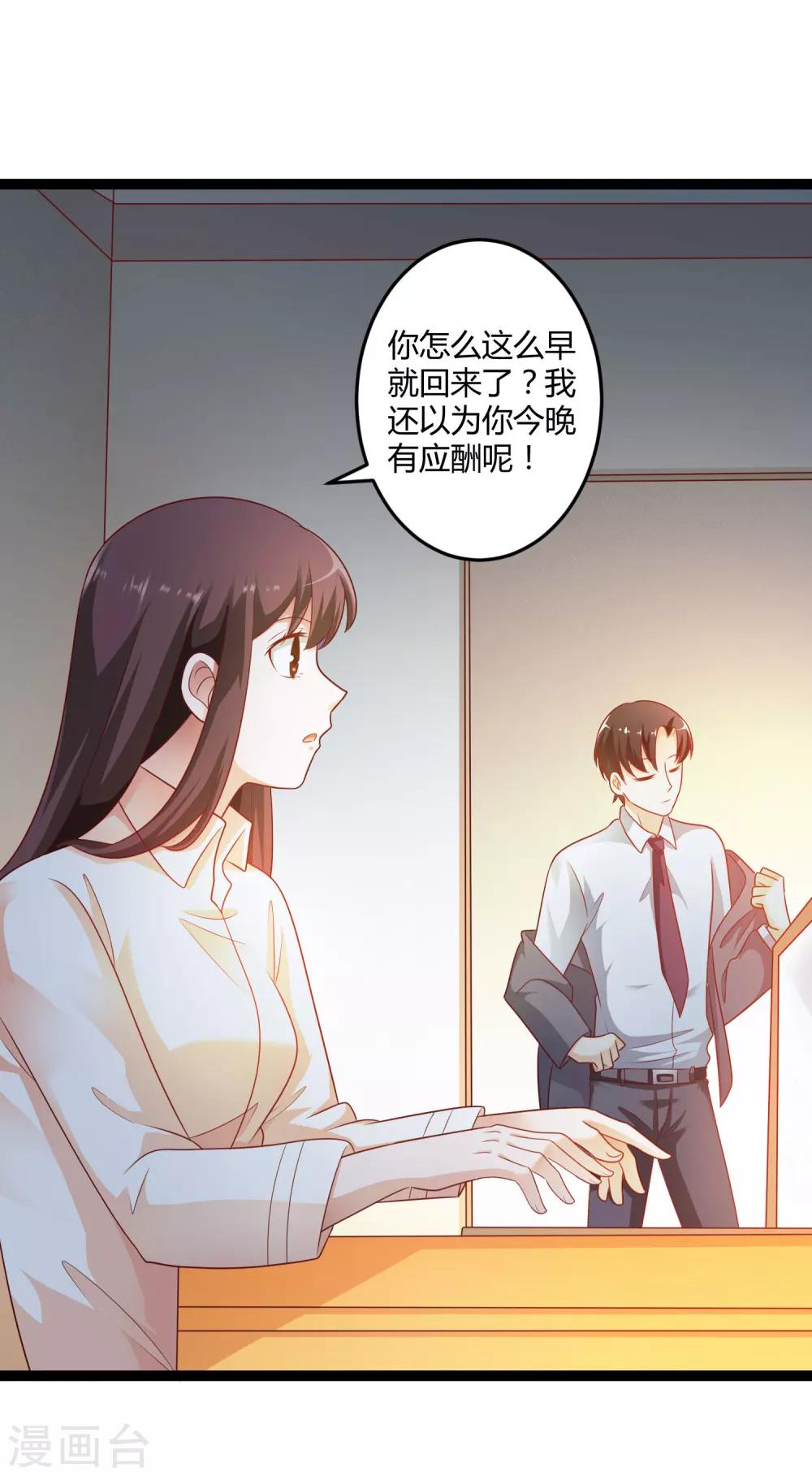 《总裁一吻好羞羞》第136话 封凌夜的关心 第23页