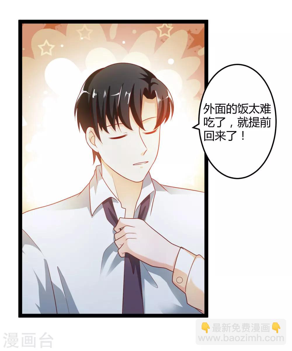 《总裁一吻好羞羞》第136话 封凌夜的关心 第24页