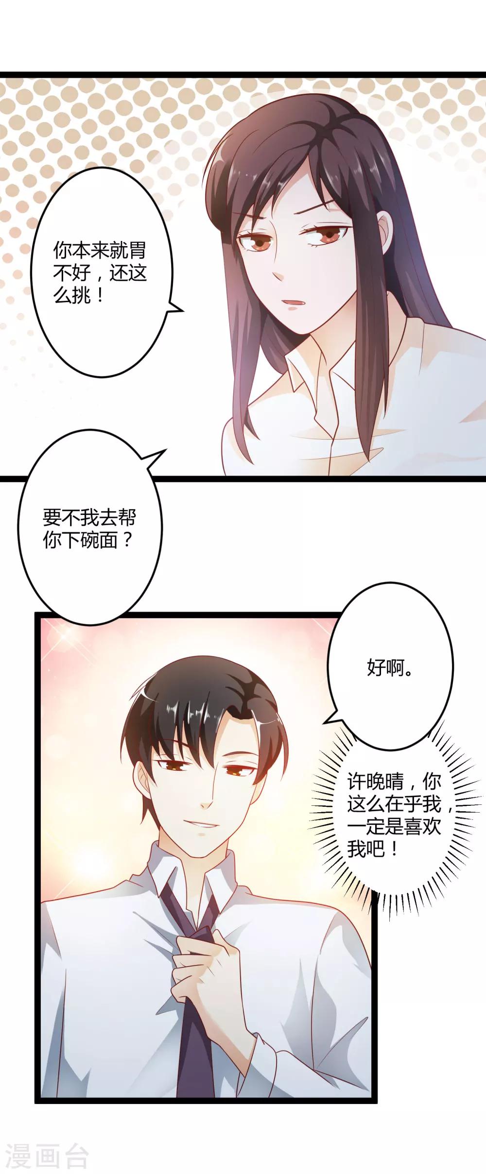 《总裁一吻好羞羞》第136话 封凌夜的关心 第25页