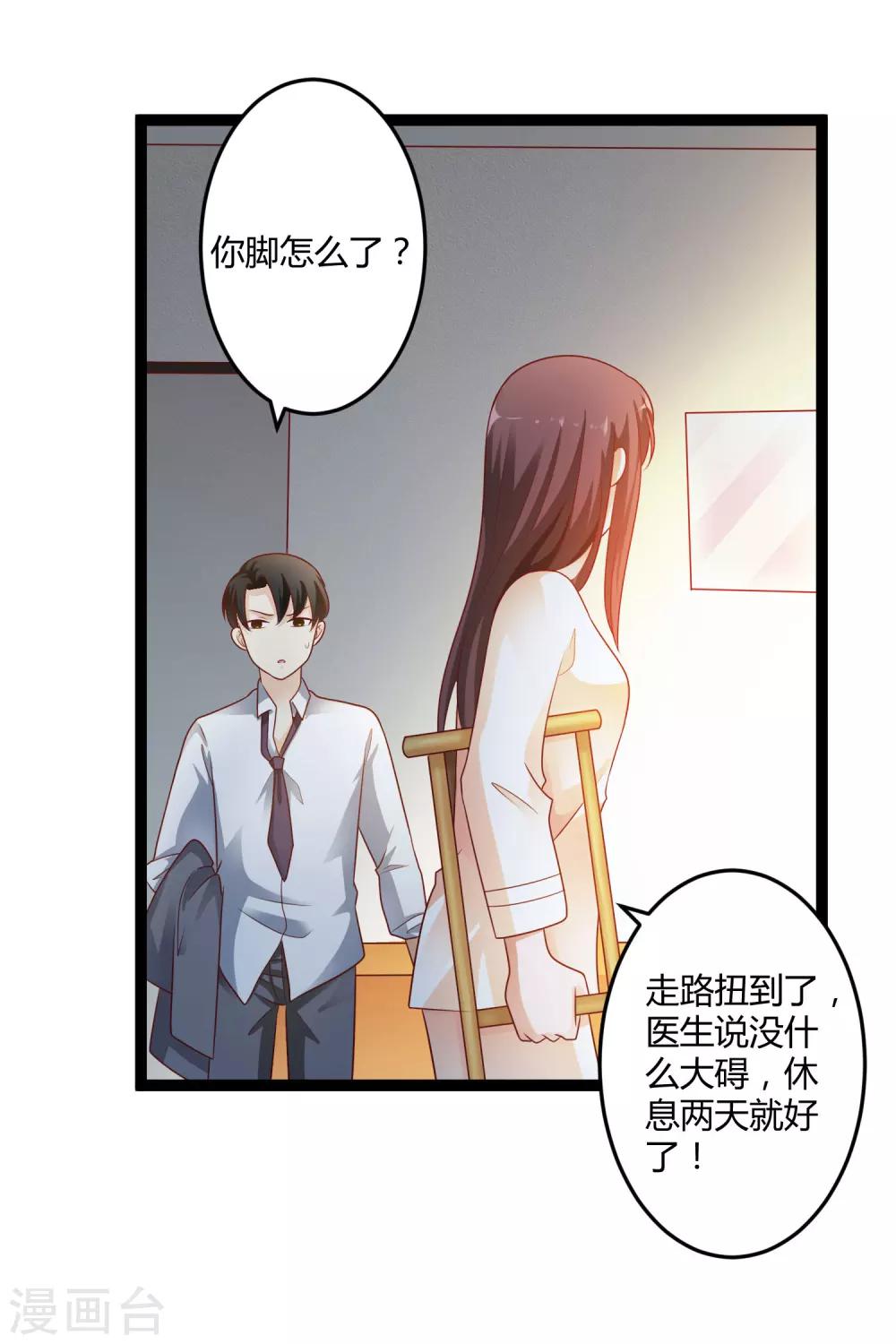 《总裁一吻好羞羞》第136话 封凌夜的关心 第27页