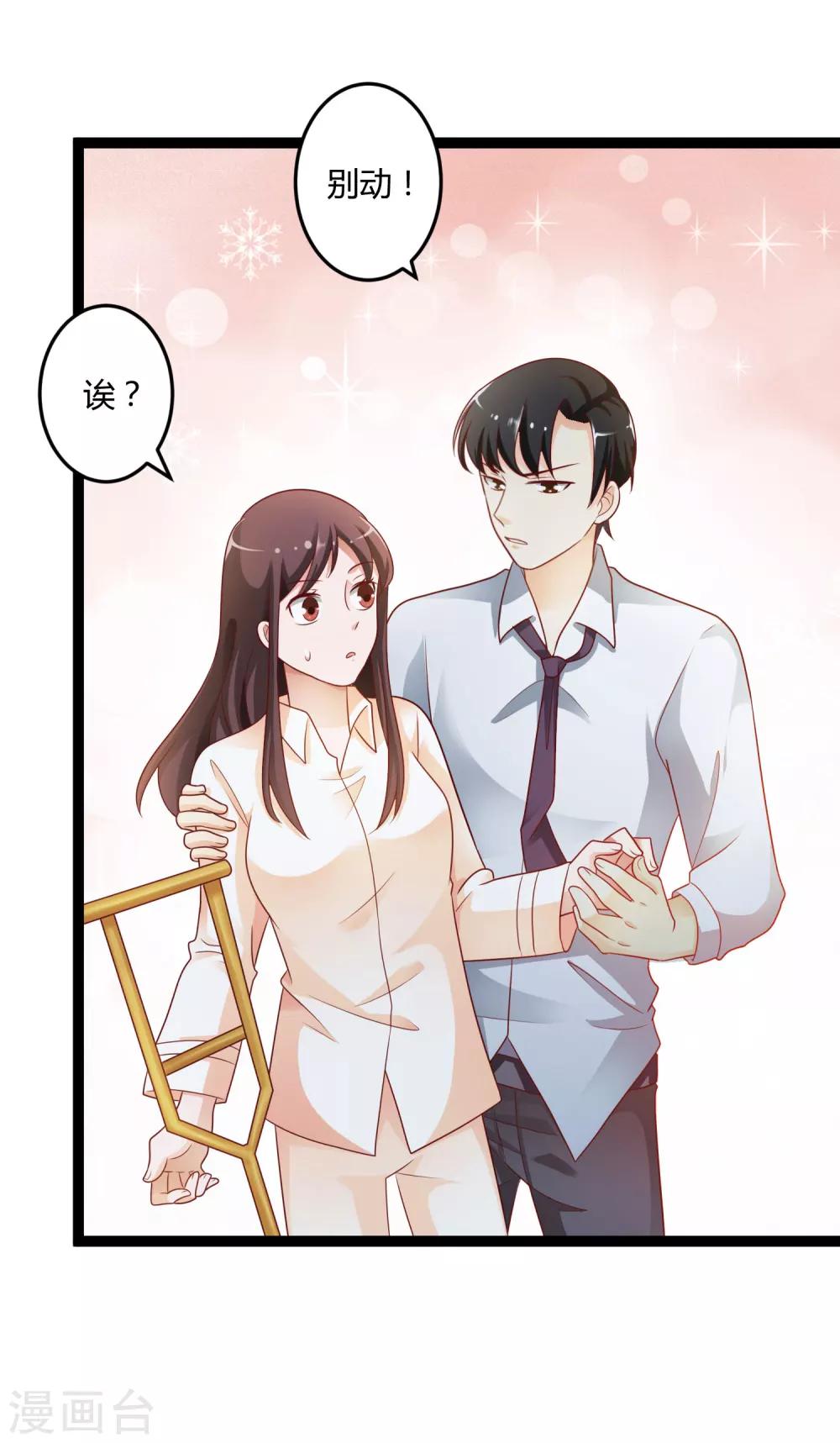 《总裁一吻好羞羞》第136话 封凌夜的关心 第29页