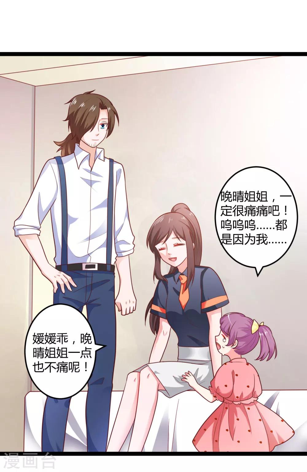 《总裁一吻好羞羞》第136话 封凌夜的关心 第2页