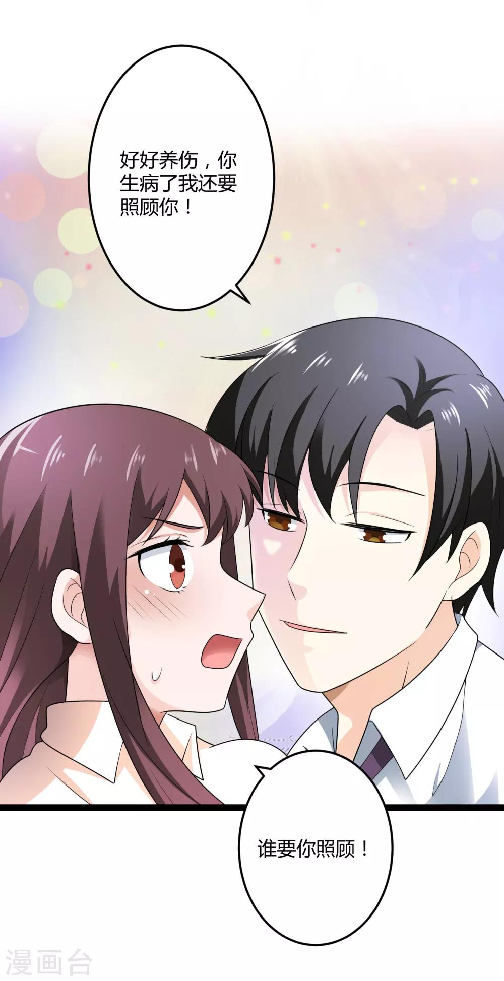 《总裁一吻好羞羞》第136话 封凌夜的关心 第31页