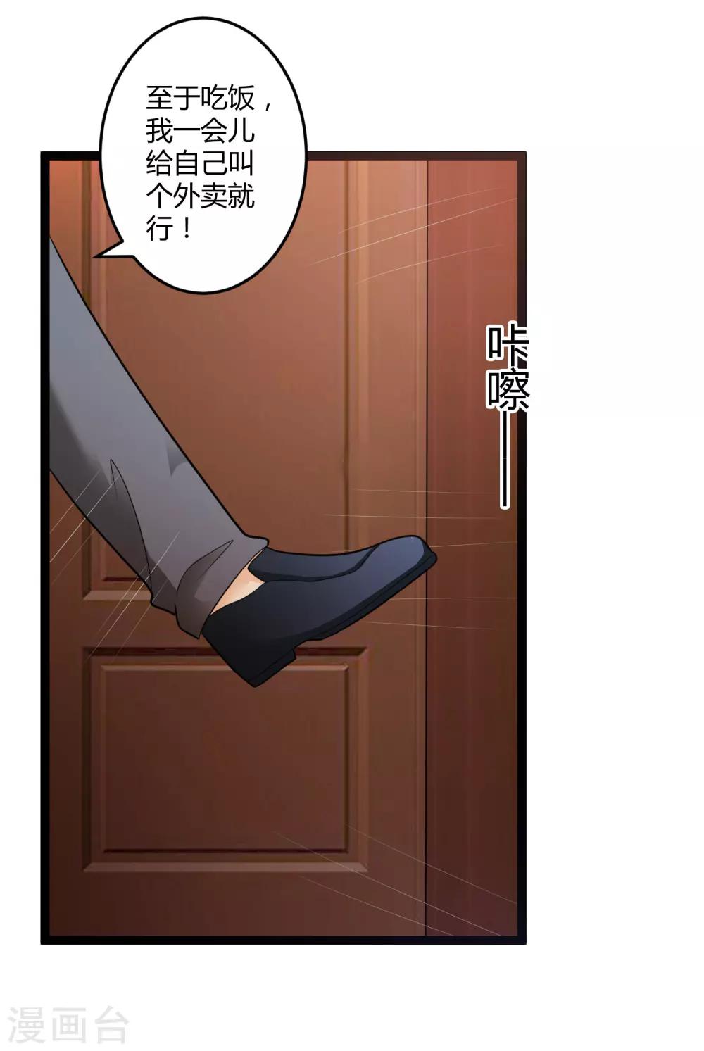 《总裁一吻好羞羞》第136话 封凌夜的关心 第32页