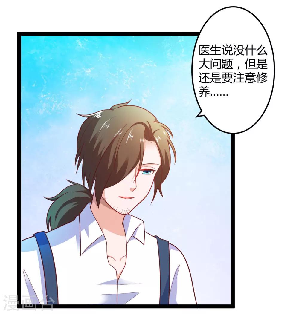 《总裁一吻好羞羞》第136话 封凌夜的关心 第3页