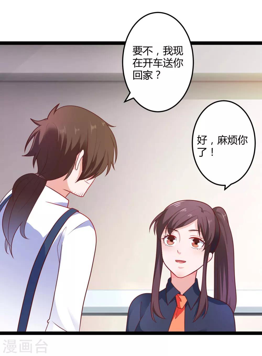 《总裁一吻好羞羞》第136话 封凌夜的关心 第4页