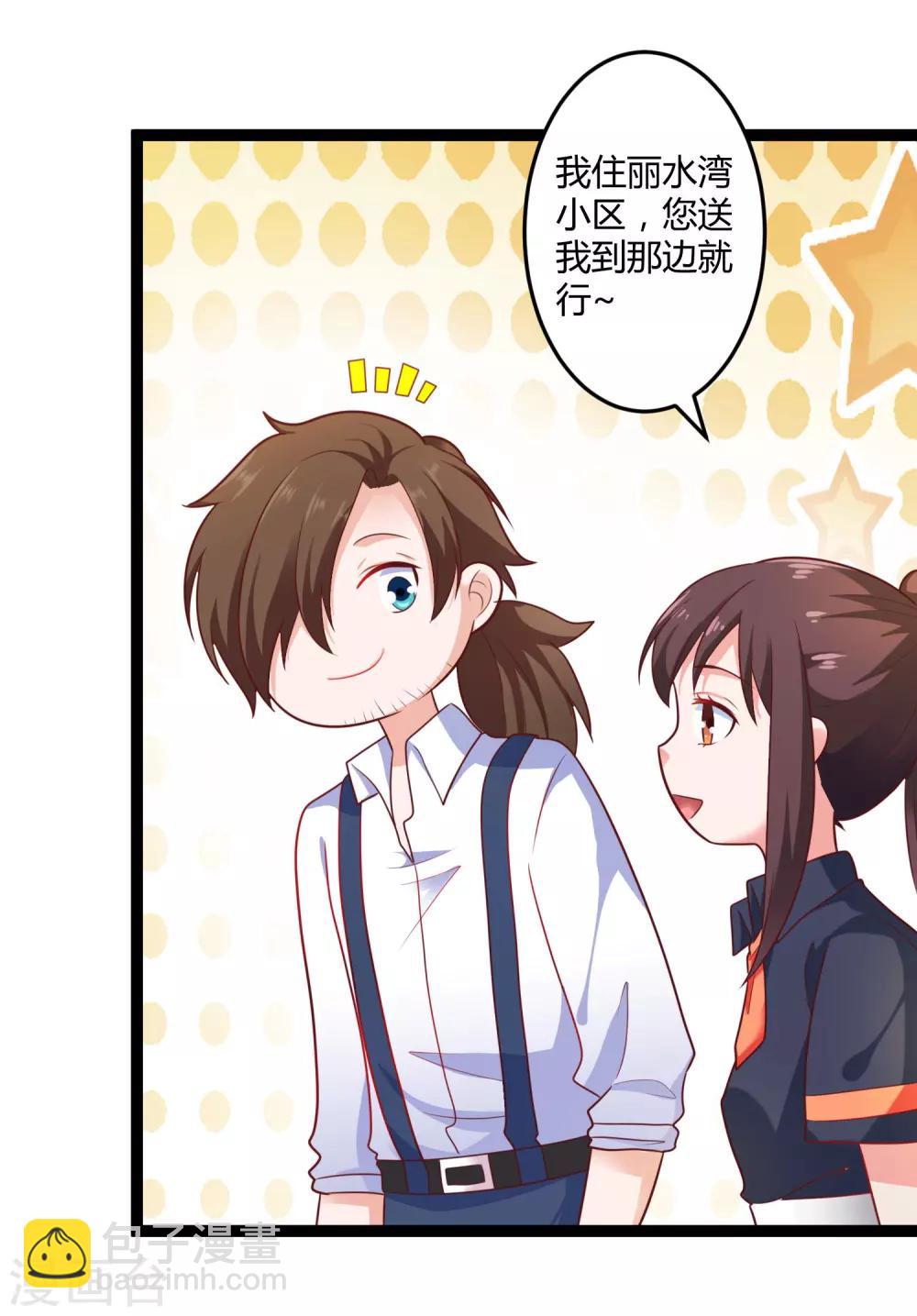 《总裁一吻好羞羞》第136话 封凌夜的关心 第5页