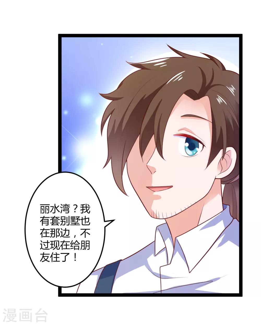 《总裁一吻好羞羞》第136话 封凌夜的关心 第6页