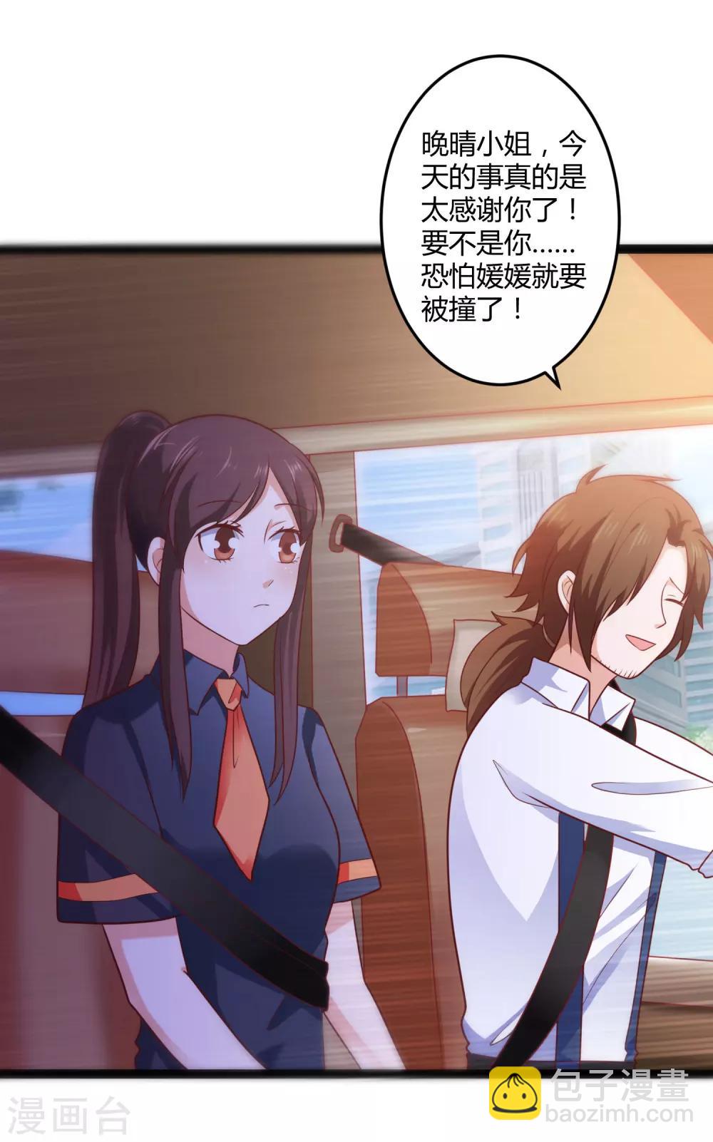 《总裁一吻好羞羞》第136话 封凌夜的关心 第9页