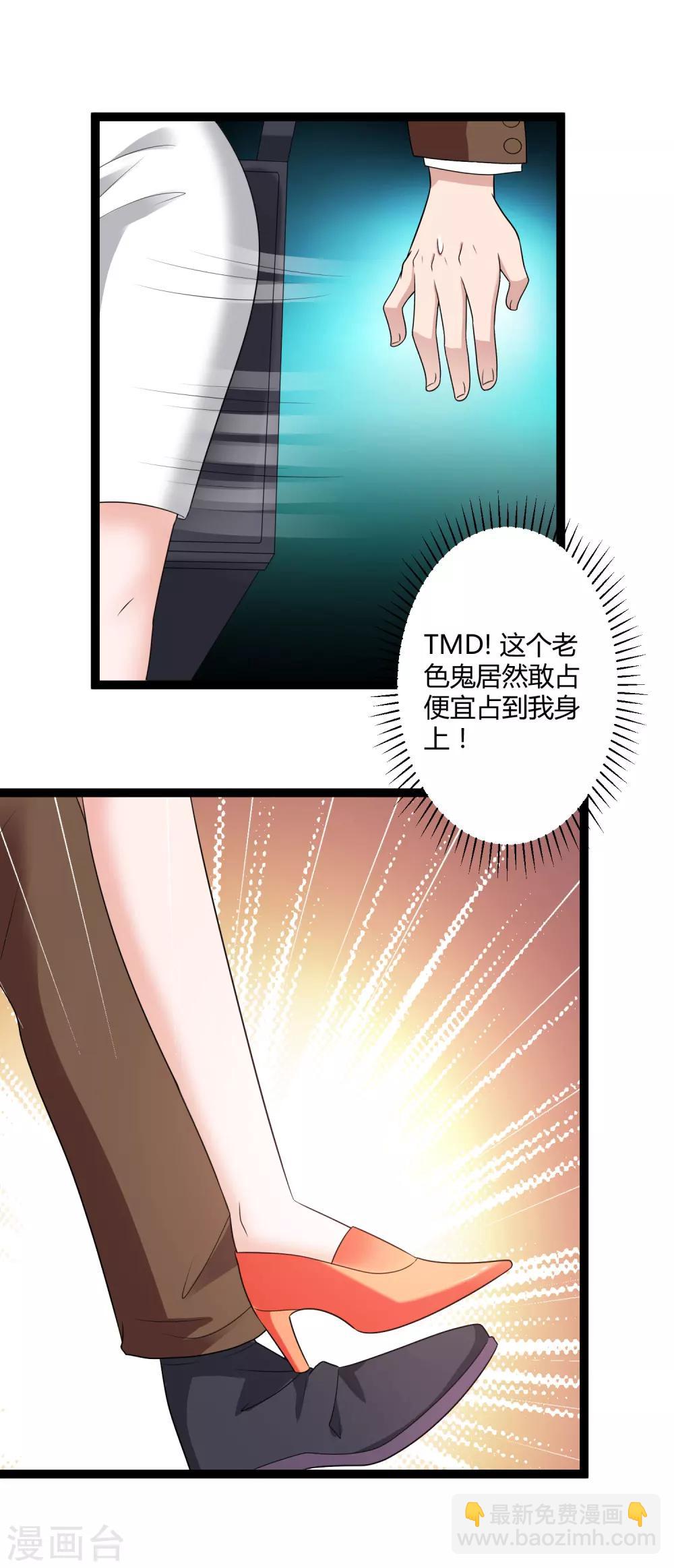 《总裁一吻好羞羞》第135话 车祸 第11页
