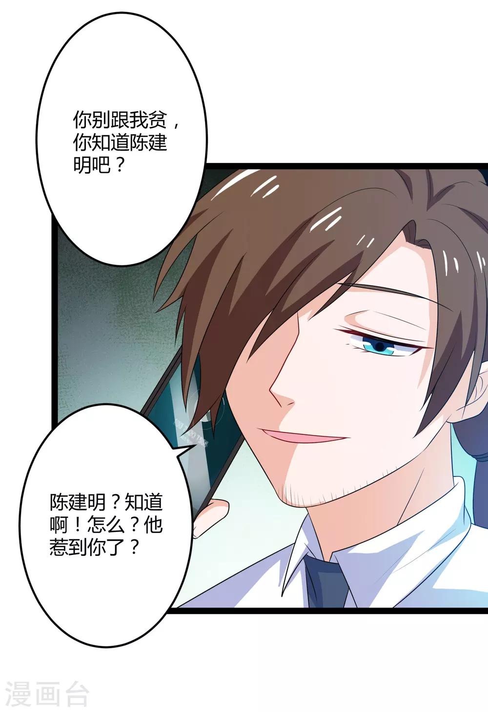 《总裁一吻好羞羞》第135话 车祸 第15页