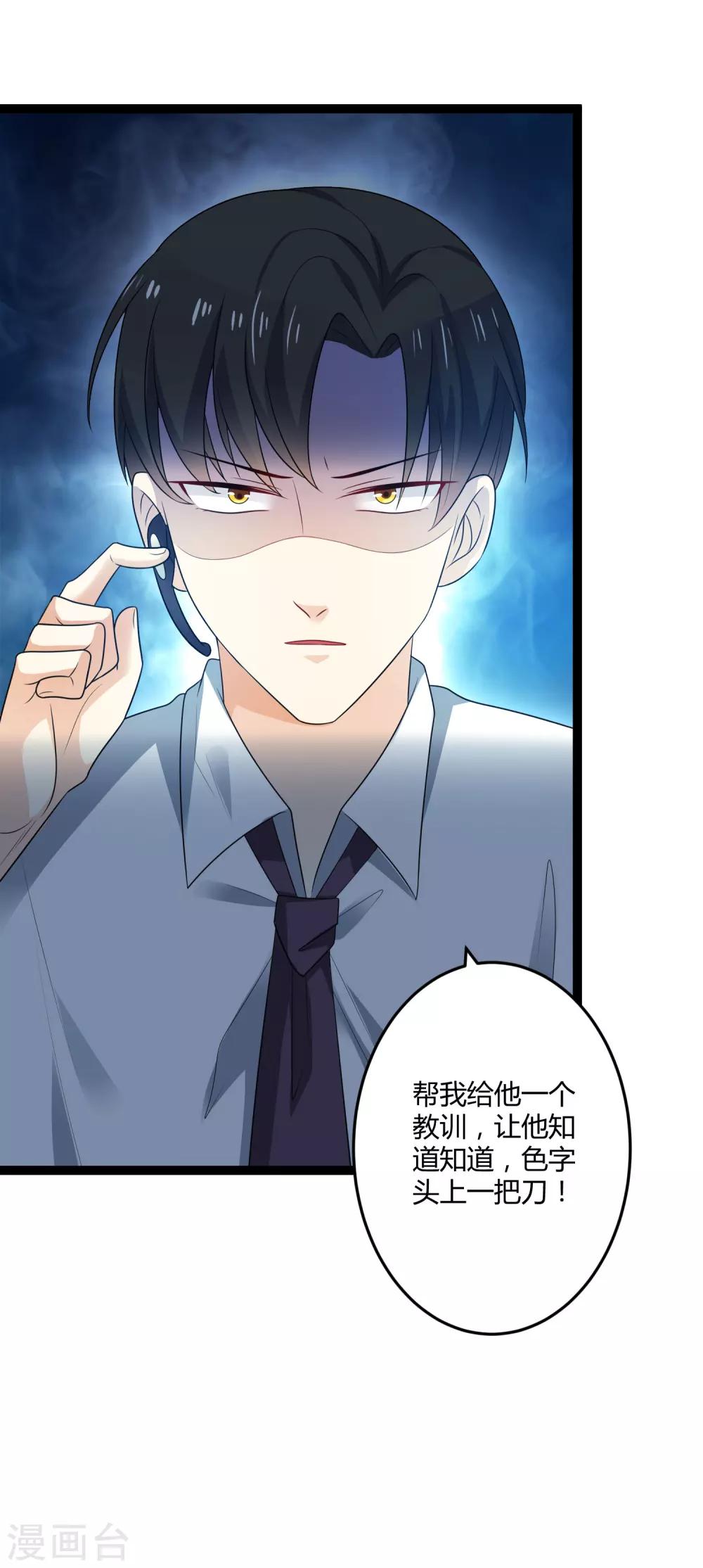 《总裁一吻好羞羞》第135话 车祸 第16页
