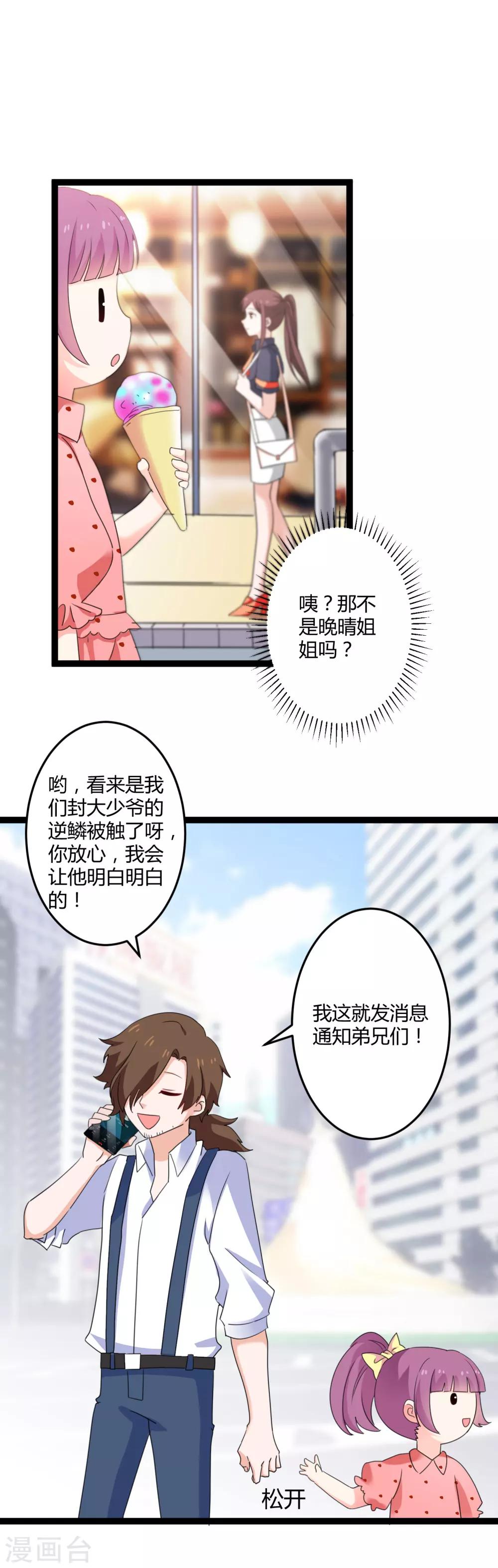 《总裁一吻好羞羞》第135话 车祸 第17页
