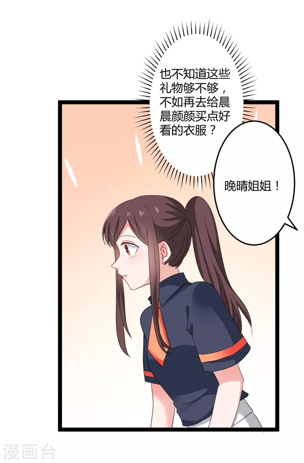 《总裁一吻好羞羞》第135话 车祸 第19页