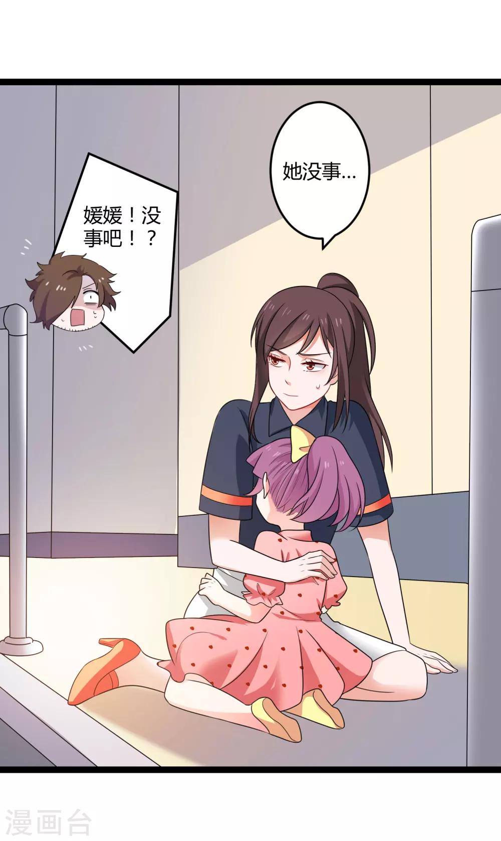 《总裁一吻好羞羞》第135话 车祸 第25页
