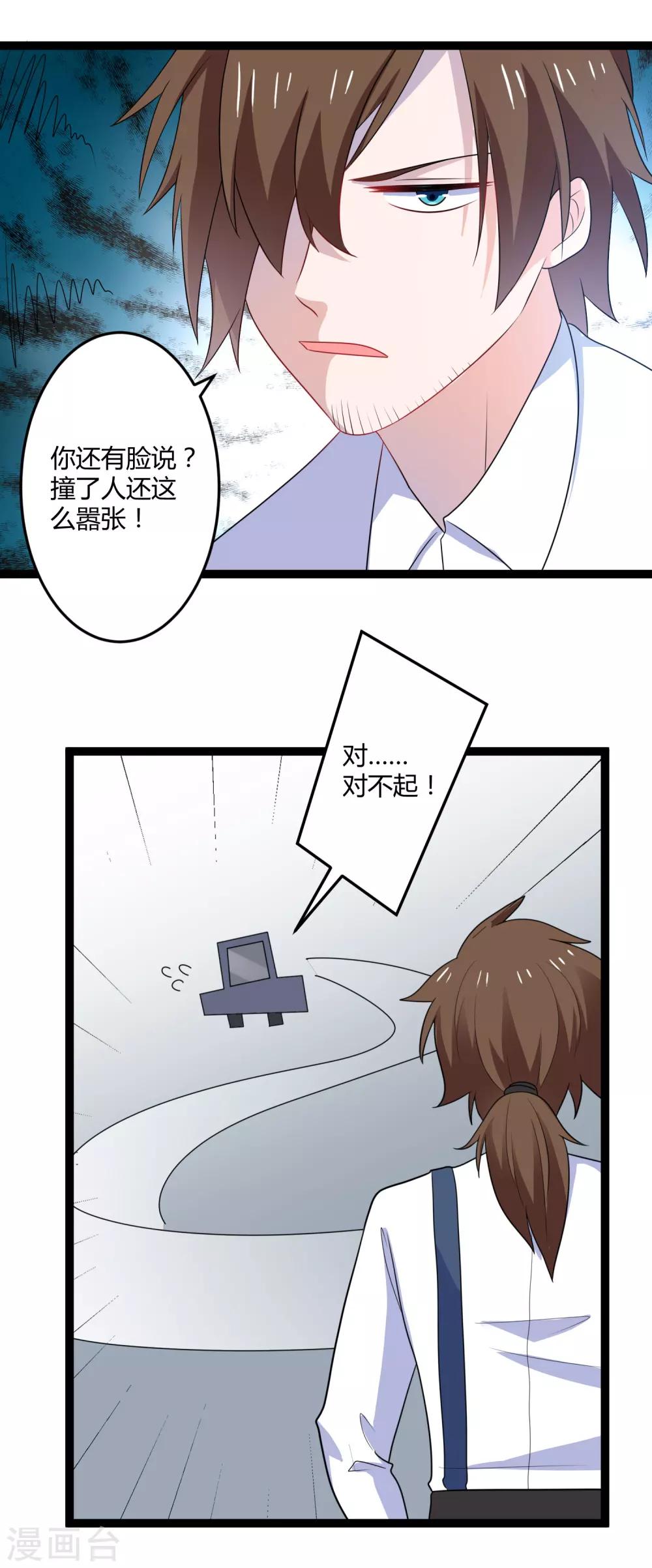 《总裁一吻好羞羞》第135话 车祸 第28页