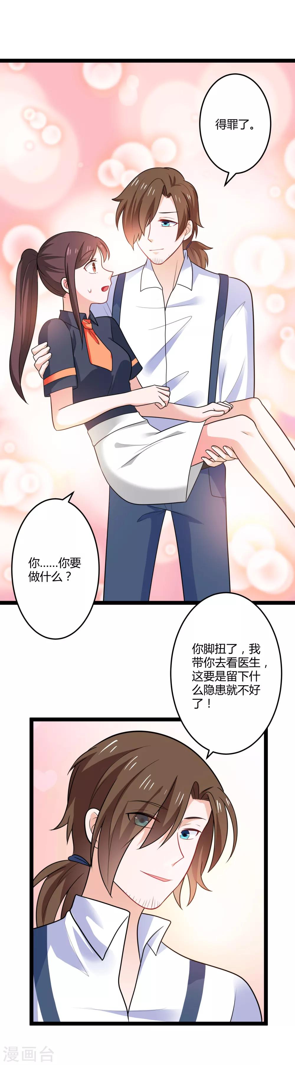 《总裁一吻好羞羞》第135话 车祸 第30页