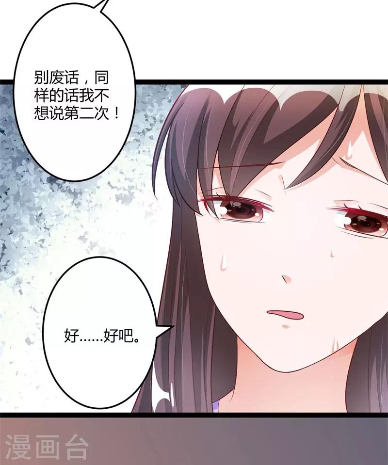 《总裁一吻好羞羞》第139话 晚晴，我们可以聊聊吗？ 第20页