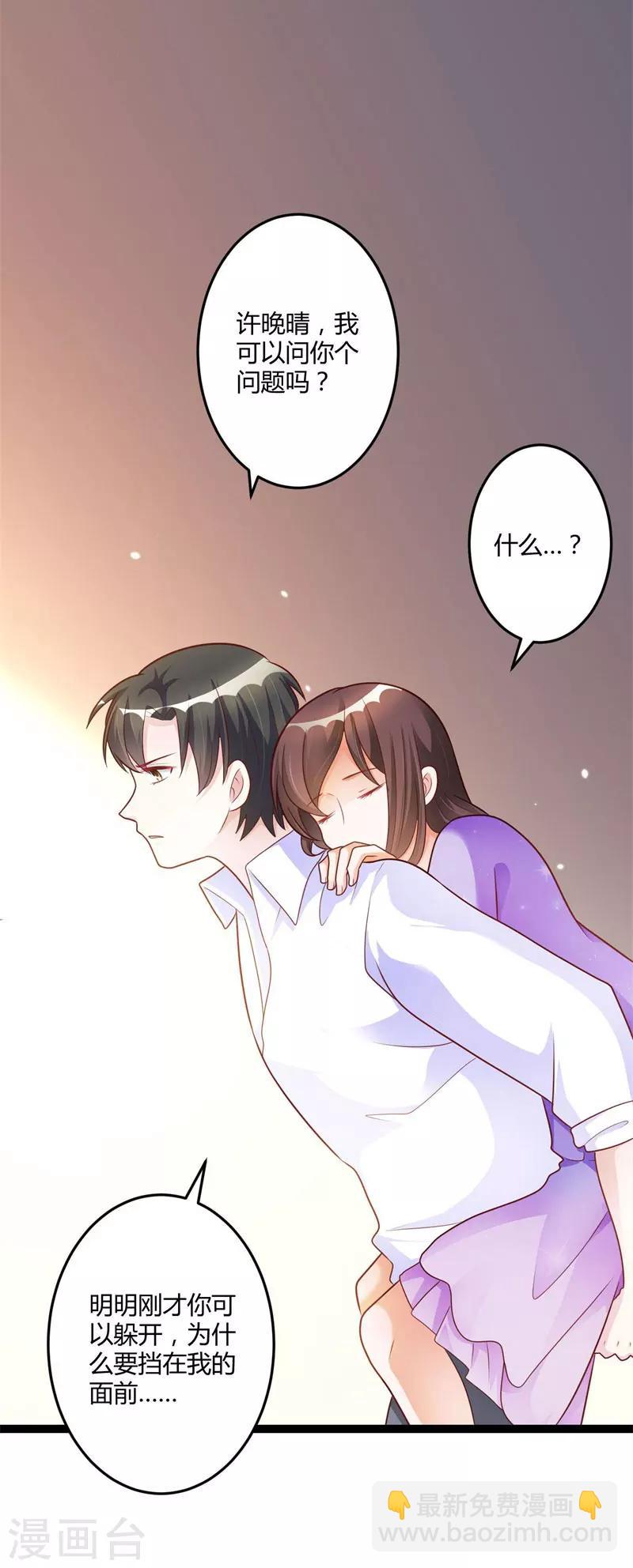 《总裁一吻好羞羞》第139话 晚晴，我们可以聊聊吗？ 第21页
