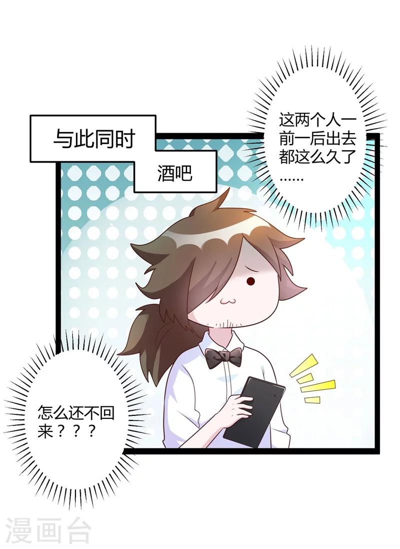 《总裁一吻好羞羞》第139话 晚晴，我们可以聊聊吗？ 第23页