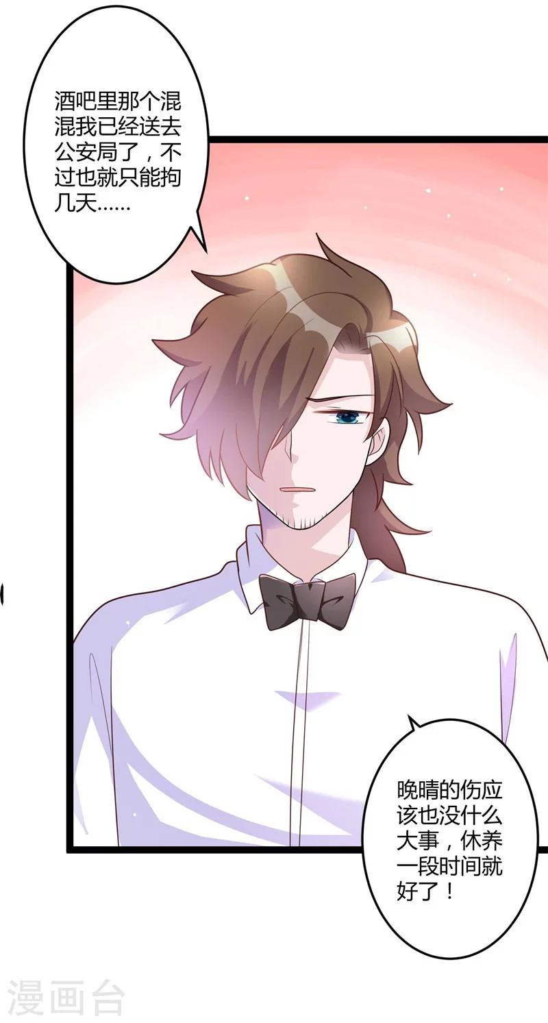 《总裁一吻好羞羞》第139话 晚晴，我们可以聊聊吗？ 第26页