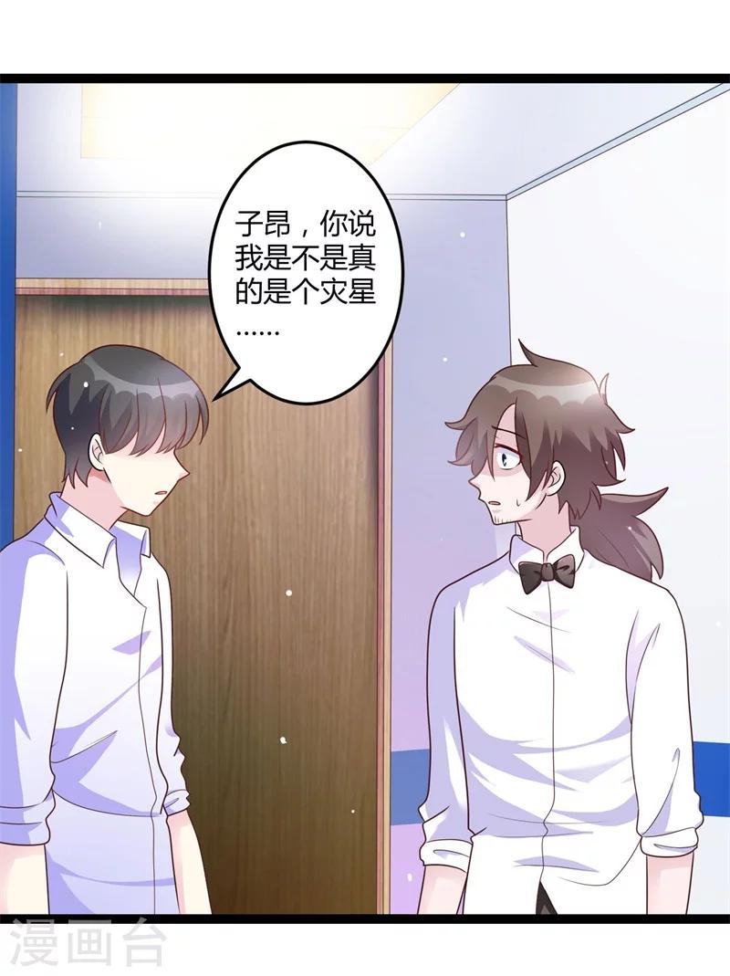 《总裁一吻好羞羞》第139话 晚晴，我们可以聊聊吗？ 第27页