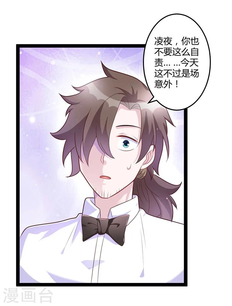 《总裁一吻好羞羞》第139话 晚晴，我们可以聊聊吗？ 第28页