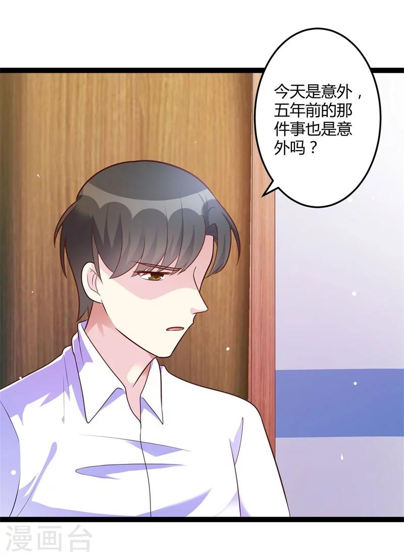 《总裁一吻好羞羞》第139话 晚晴，我们可以聊聊吗？ 第29页