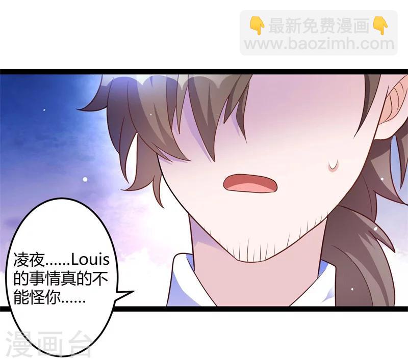《总裁一吻好羞羞》第139话 晚晴，我们可以聊聊吗？ 第30页