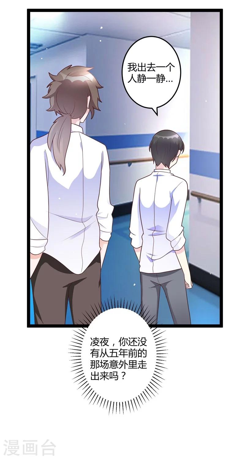 《总裁一吻好羞羞》第139话 晚晴，我们可以聊聊吗？ 第31页