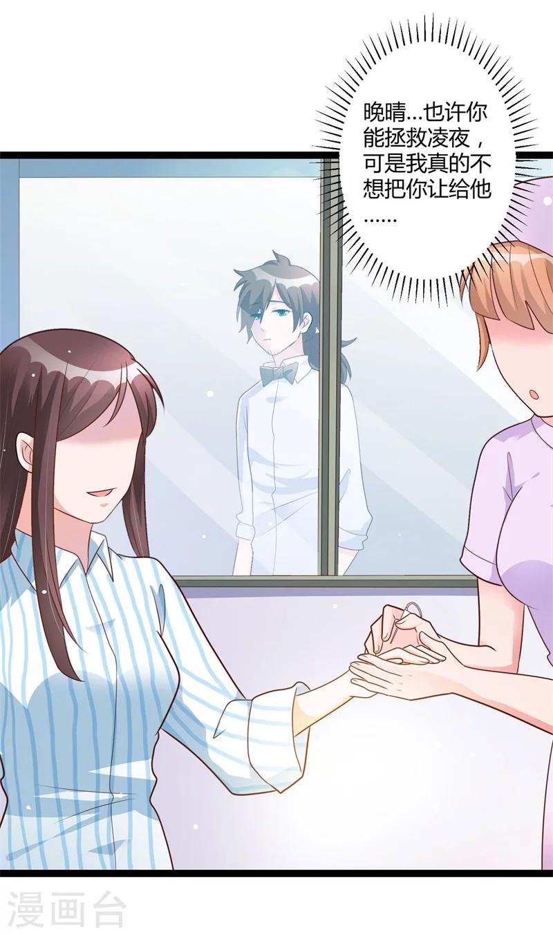 《总裁一吻好羞羞》第139话 晚晴，我们可以聊聊吗？ 第32页