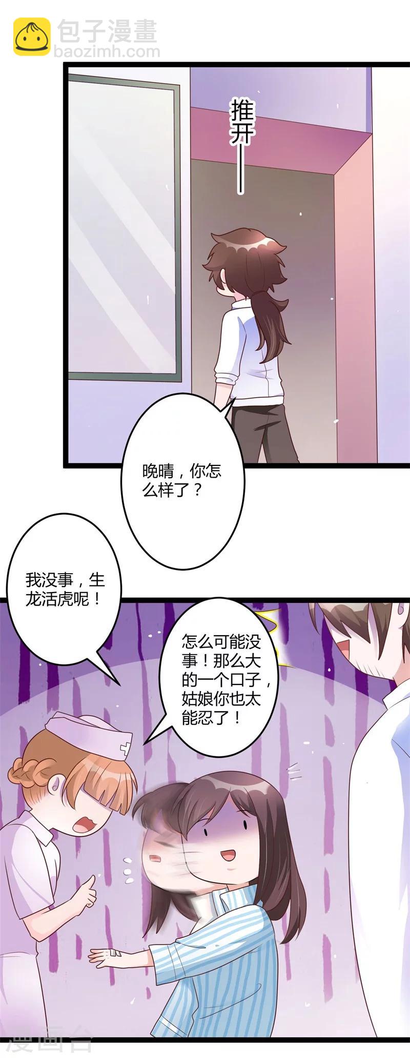 《总裁一吻好羞羞》第139话 晚晴，我们可以聊聊吗？ 第33页