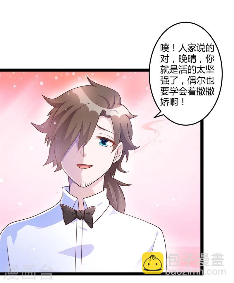 《总裁一吻好羞羞》第139话 晚晴，我们可以聊聊吗？ 第34页