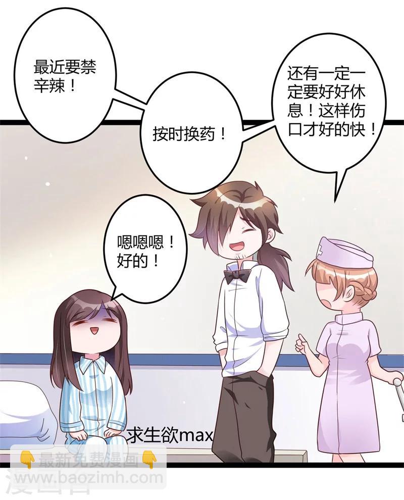 《总裁一吻好羞羞》第139话 晚晴，我们可以聊聊吗？ 第35页