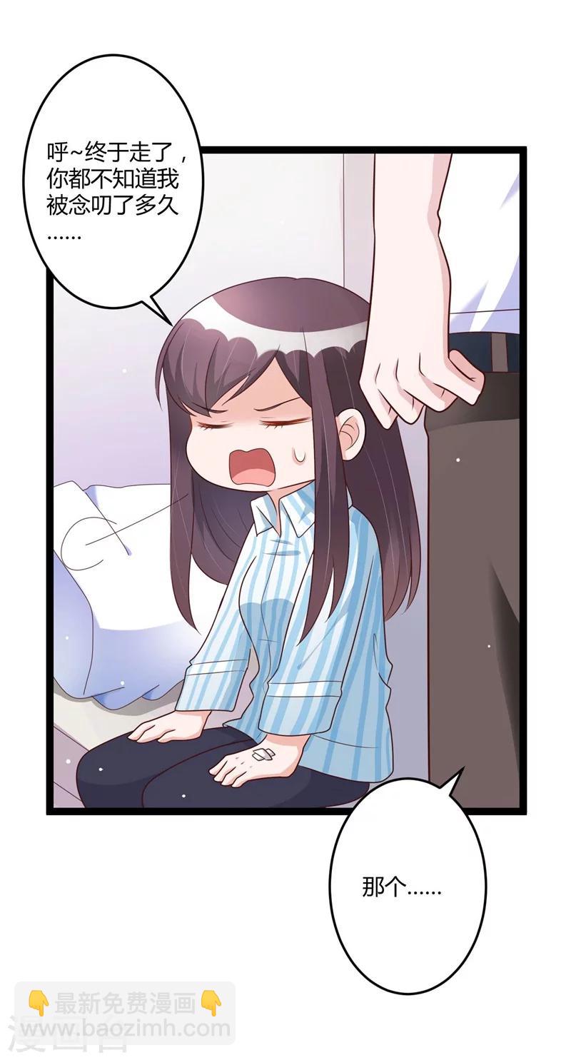 《总裁一吻好羞羞》第139话 晚晴，我们可以聊聊吗？ 第36页