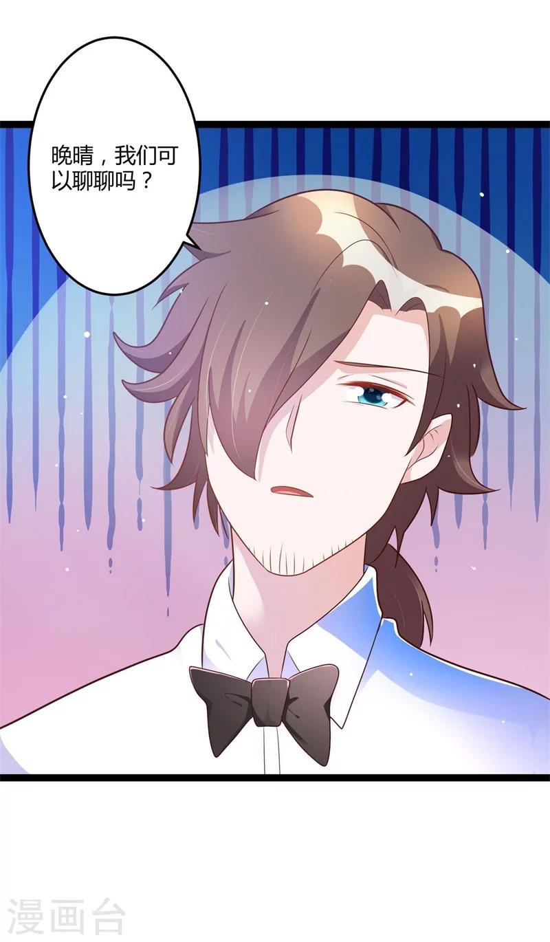 《总裁一吻好羞羞》第139话 晚晴，我们可以聊聊吗？ 第37页