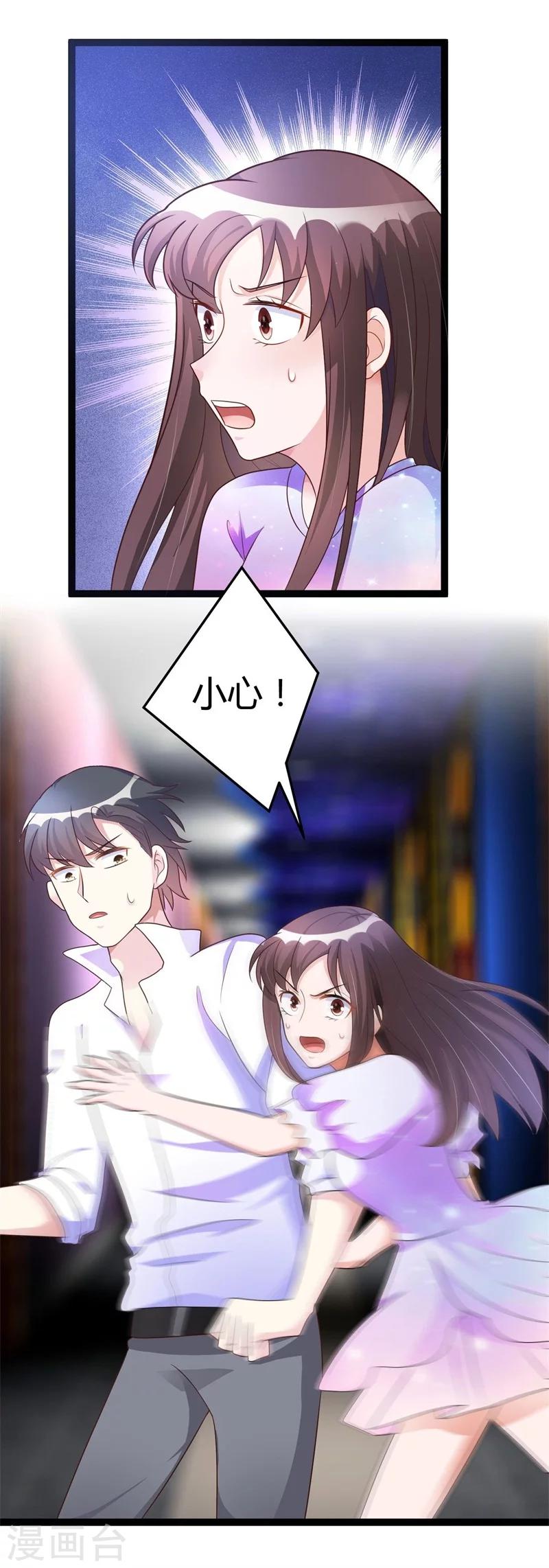 《总裁一吻好羞羞》第139话 晚晴，我们可以聊聊吗？ 第3页