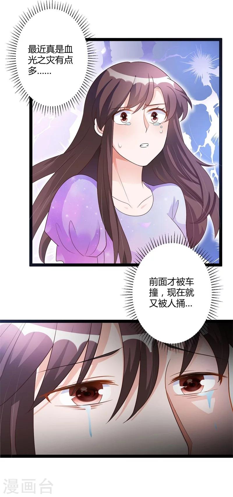 《总裁一吻好羞羞》第139话 晚晴，我们可以聊聊吗？ 第5页