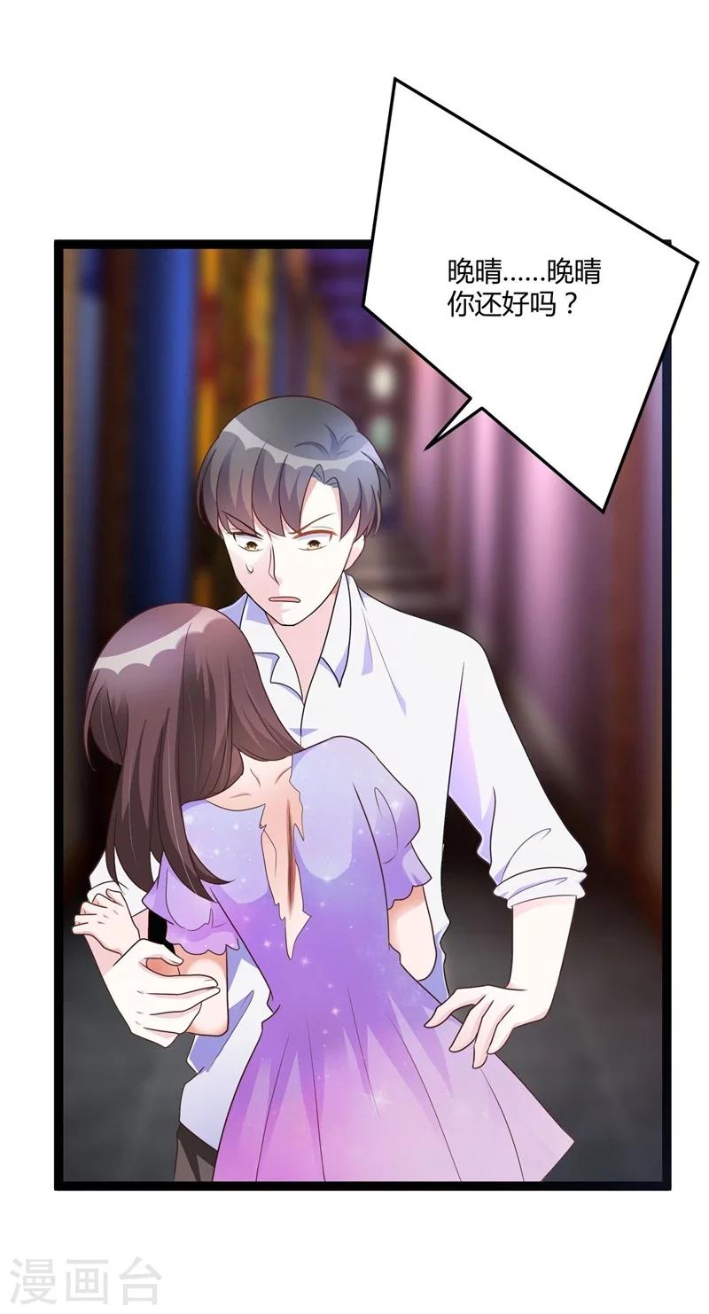 《总裁一吻好羞羞》第139话 晚晴，我们可以聊聊吗？ 第6页