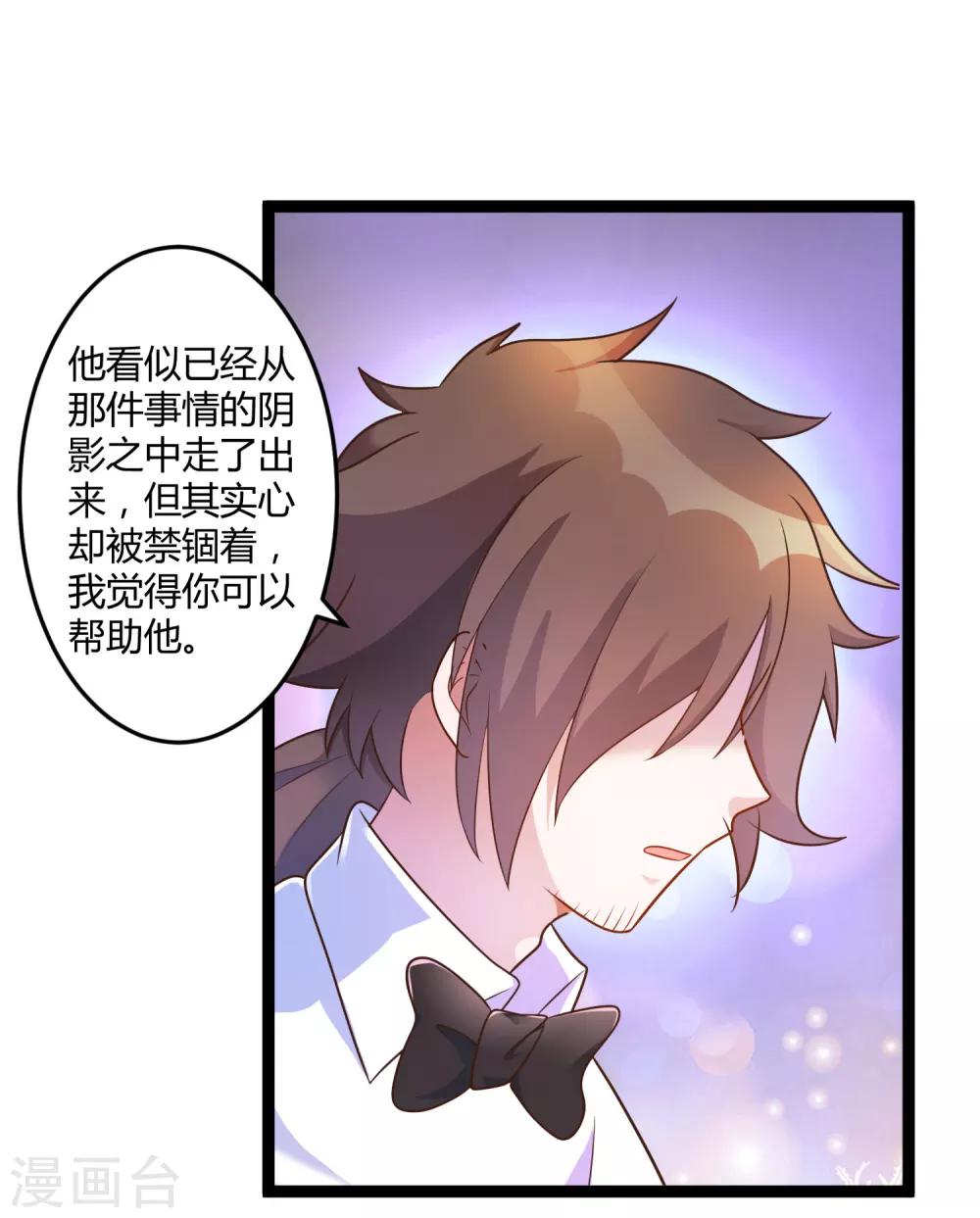 《总裁一吻好羞羞》第140话 他的过去 第10页