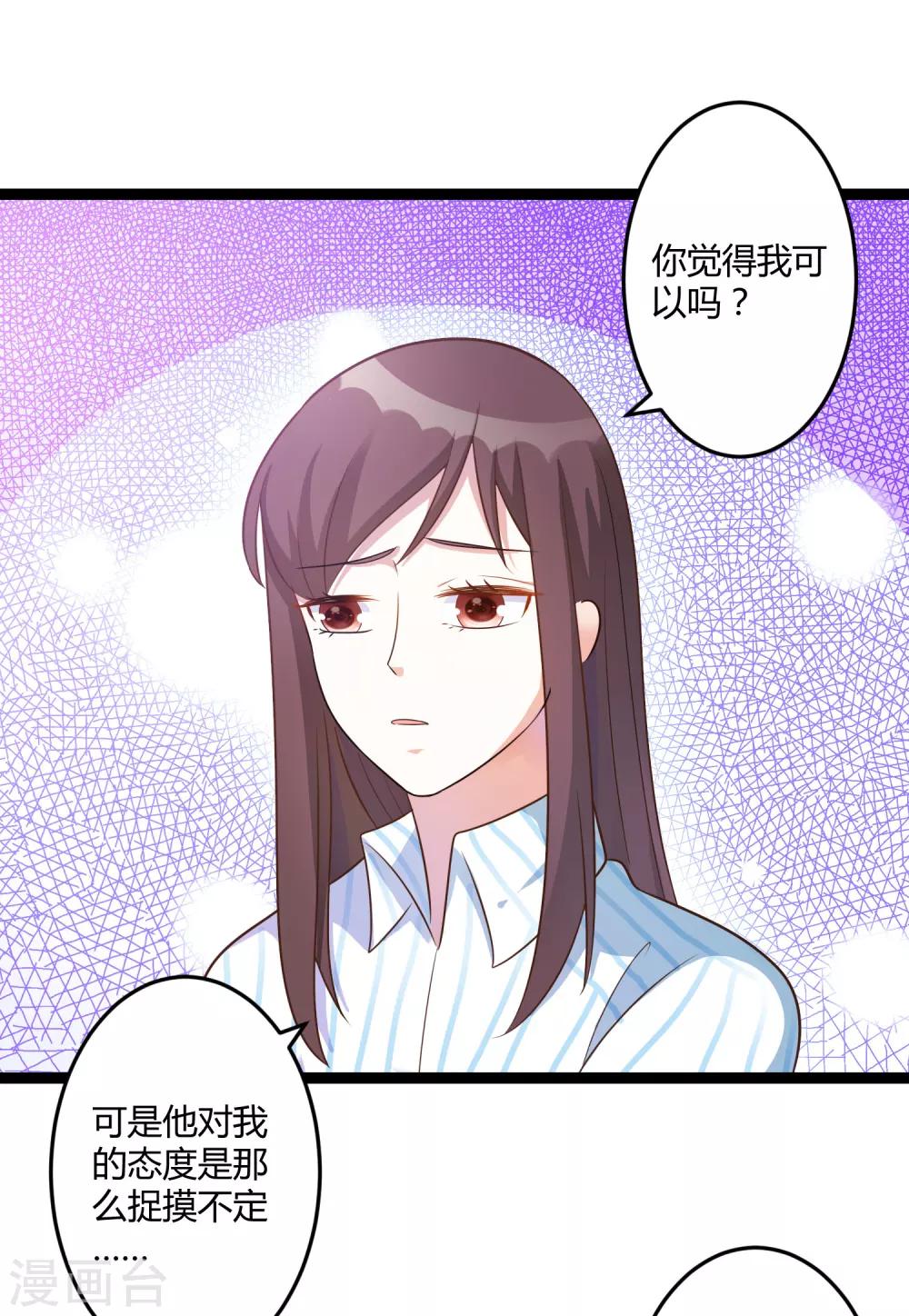 《总裁一吻好羞羞》第140话 他的过去 第11页