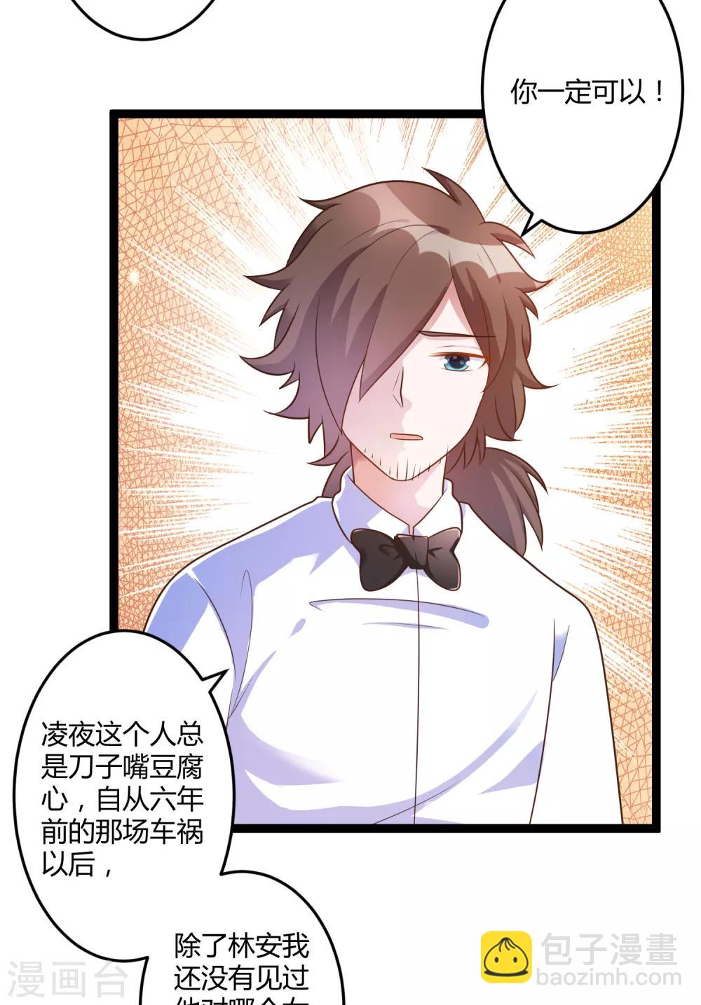 《总裁一吻好羞羞》第140话 他的过去 第12页