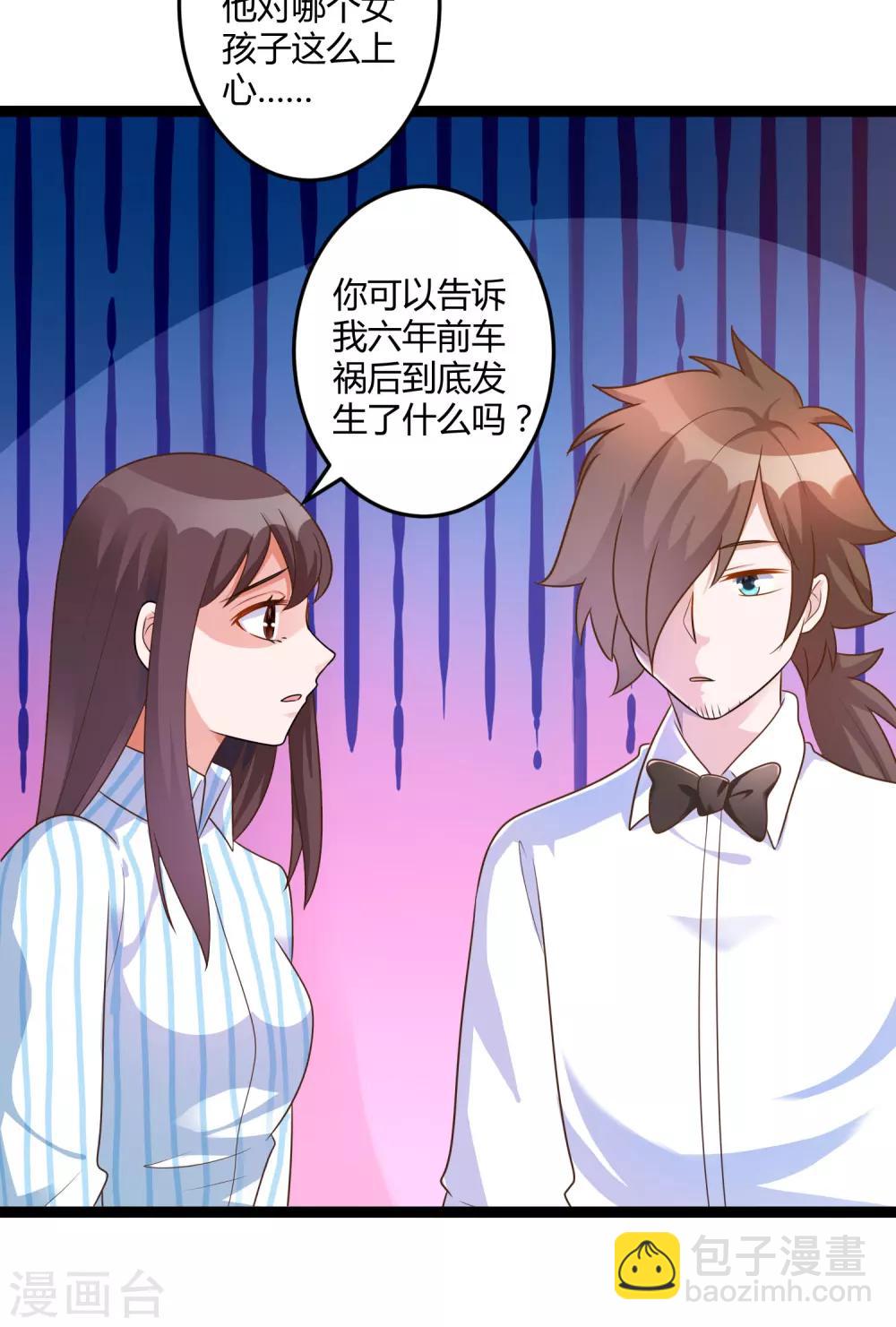 《总裁一吻好羞羞》第140话 他的过去 第13页